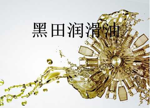 齒輪油——流淌在機械設(shè)備中的血液