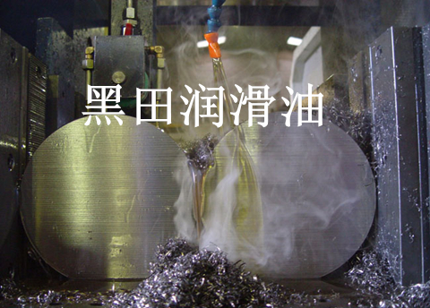 切削油——大家來找茬！